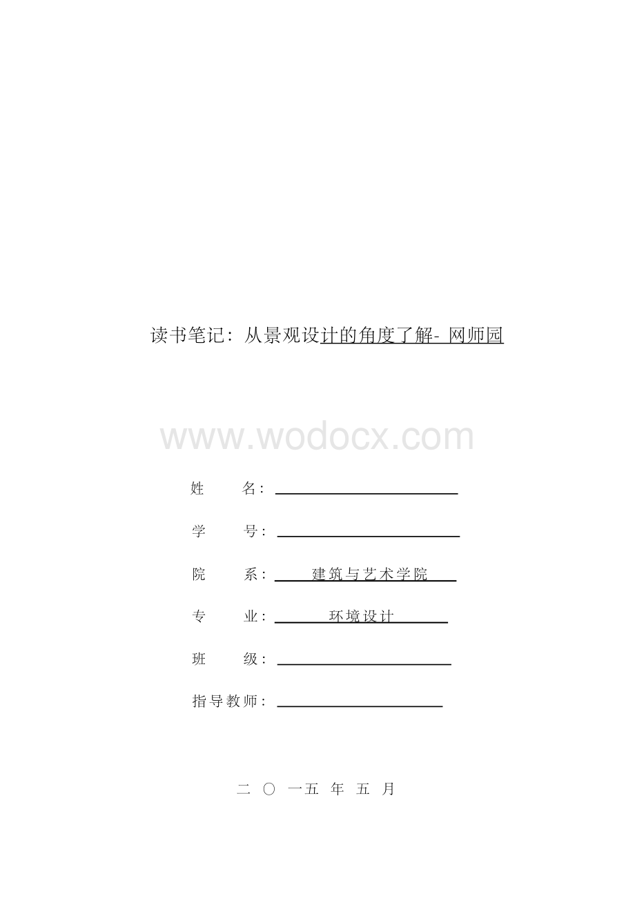 读书笔记：从景观设计的角度了解.docx_第1页