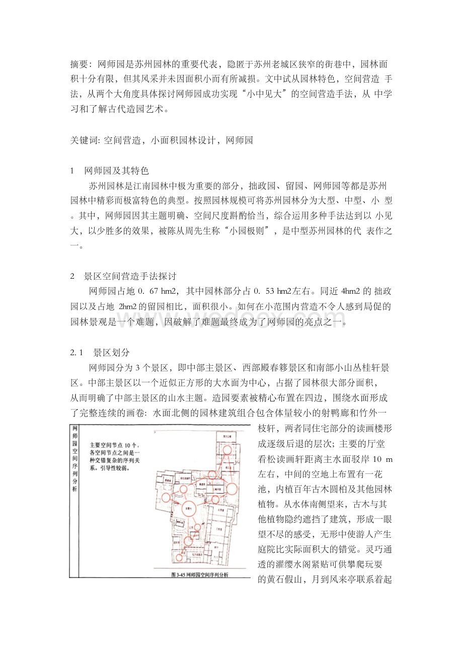 读书笔记：从景观设计的角度了解.docx_第2页