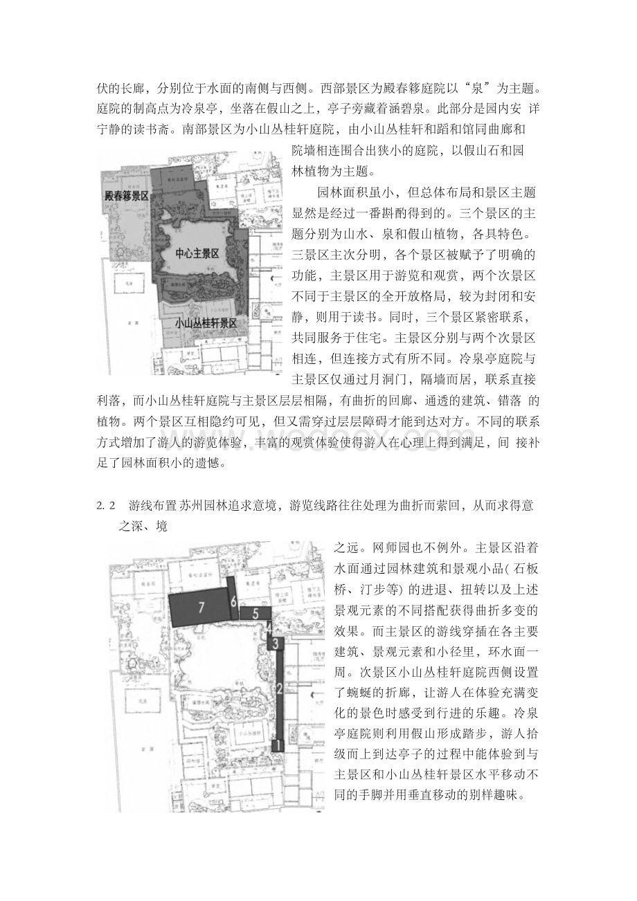 读书笔记：从景观设计的角度了解.docx_第3页