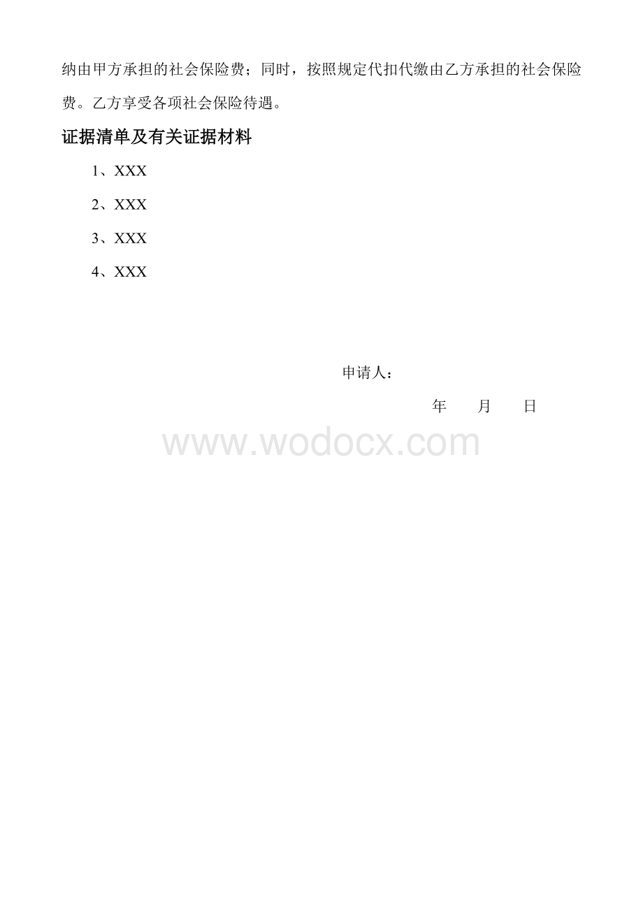 养老保险劳动争议仲裁申请书.doc_第3页