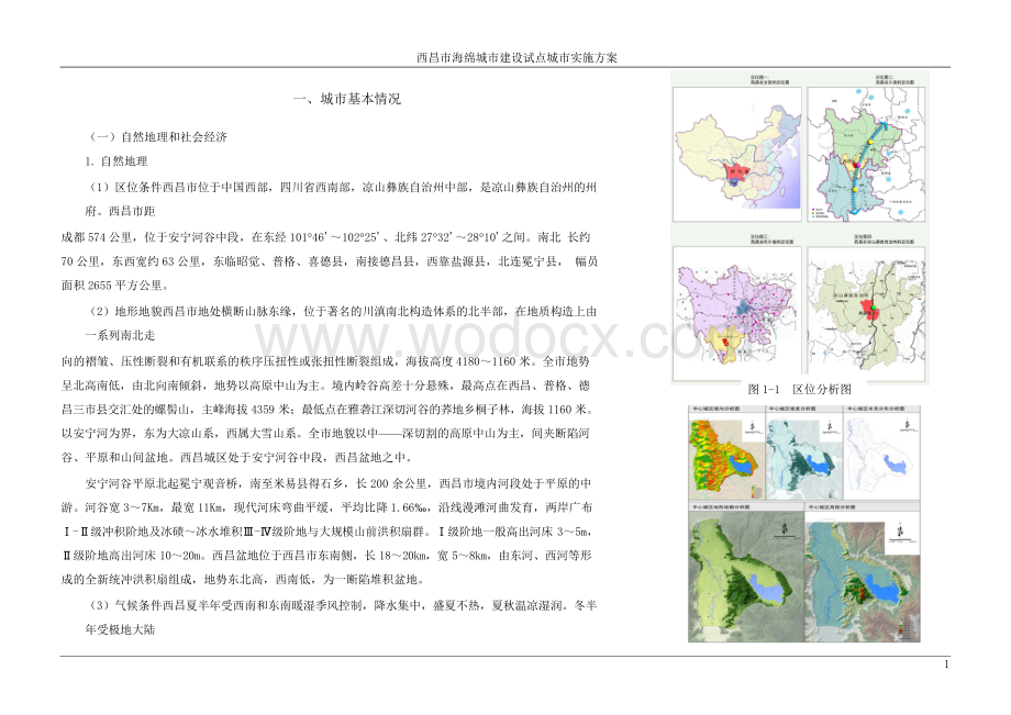 某县海绵城市建设试点实施方案.doc_第1页