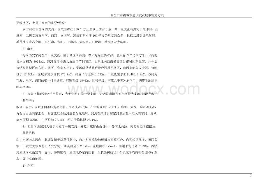 某县海绵城市建设试点实施方案.doc_第3页