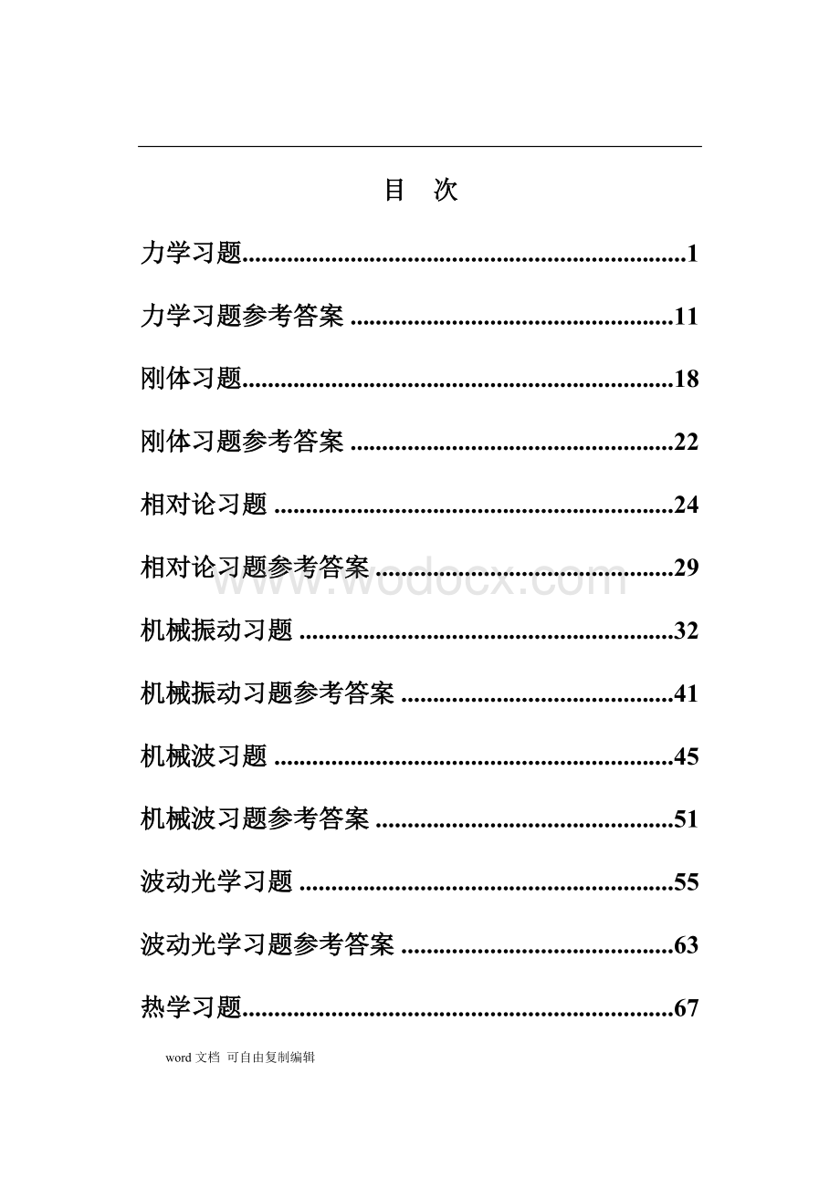 河北联合大学大学物理重修习题册.doc_第3页