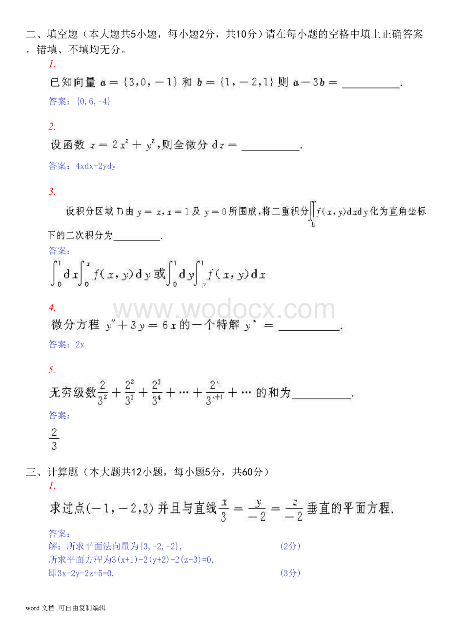 自考-00023-高等数学(工本)-2009年10月-试题+答案.doc_第2页