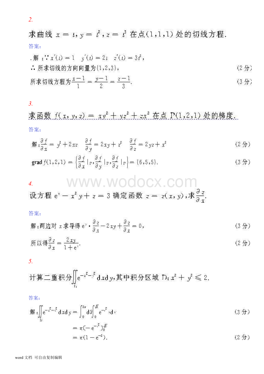 自考-00023-高等数学(工本)-2009年10月-试题+答案.doc_第3页