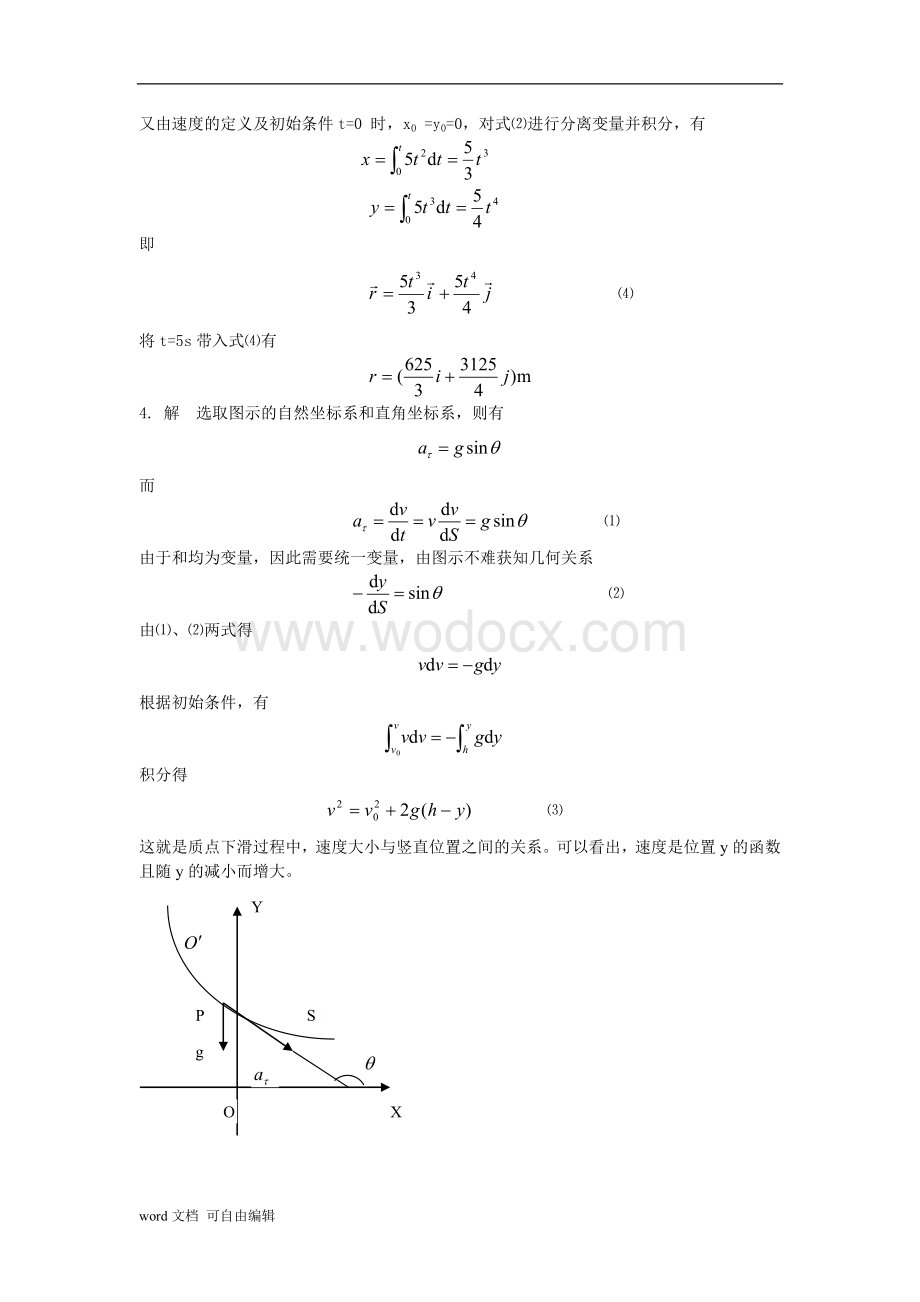 扬州大学物理自编习题集大题解答.doc_第3页