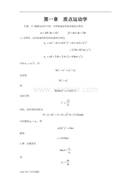 扬州大学物理自编习题集大题解答.doc