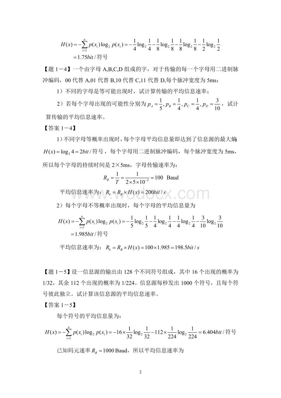 哈尔滨工程大学通信原理1-8习题及答案.doc_第2页