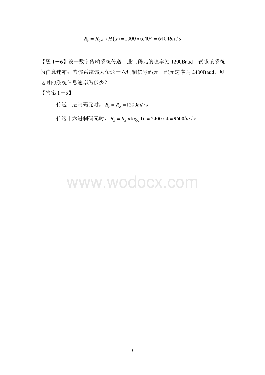 哈尔滨工程大学通信原理1-8习题及答案.doc_第3页