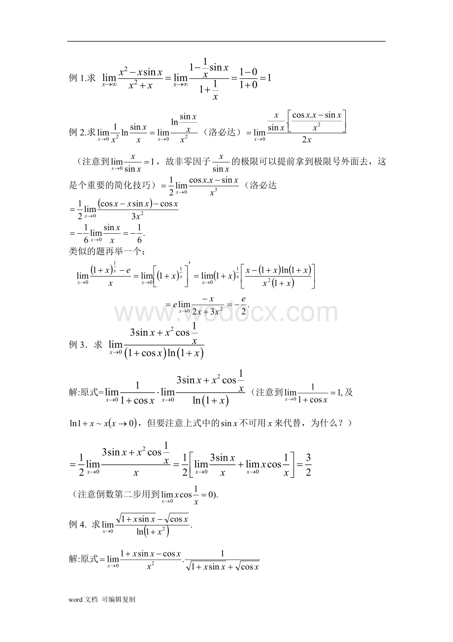 最佳高等数学总复习(大一复习必备).doc_第2页