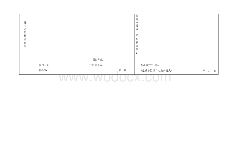 浙江杭州地区建设工程试验资料汇总表.docx_第2页