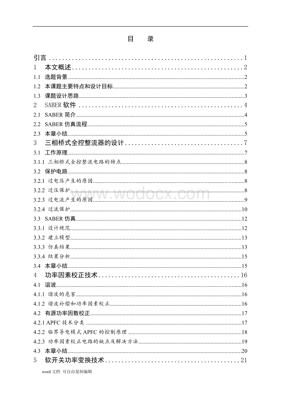 高频开关电源设计毕业论文.doc_第1页