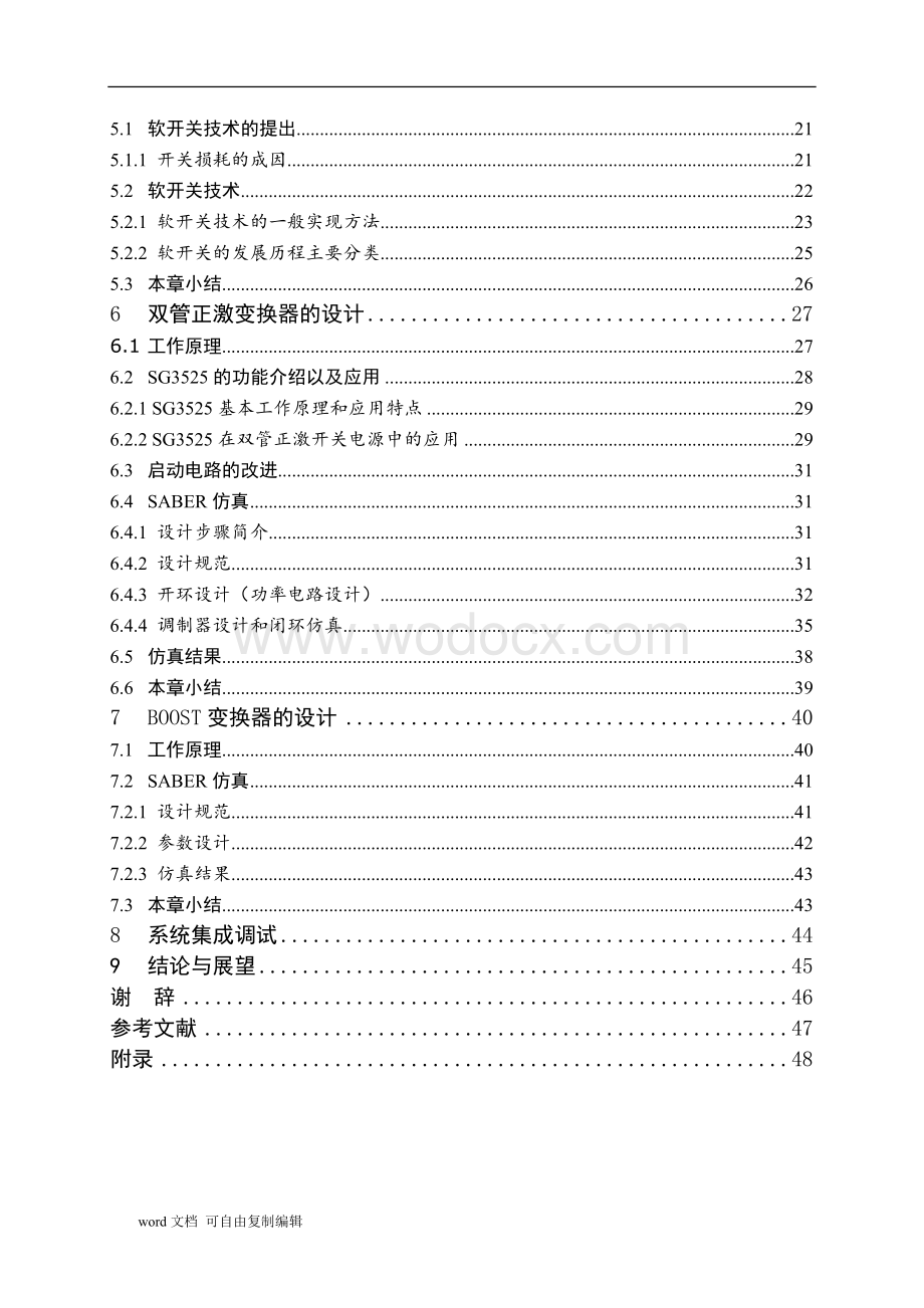 高频开关电源设计毕业论文.doc_第2页