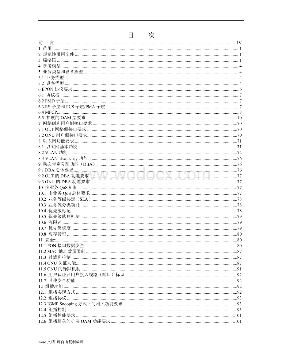 中国电信(CTC)EPON设备技术要求.doc_第2页