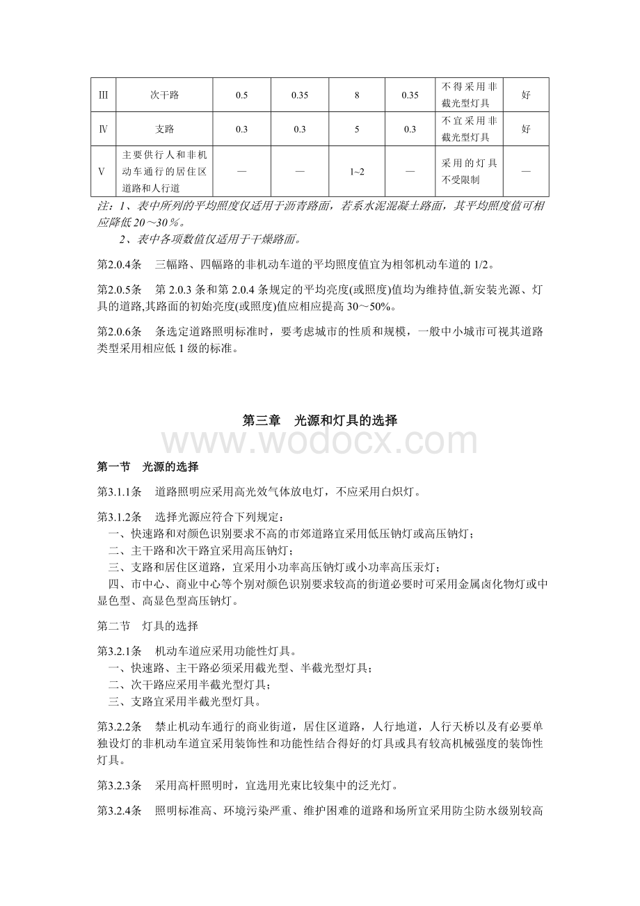 城市道路照明设计标准3.doc_第2页