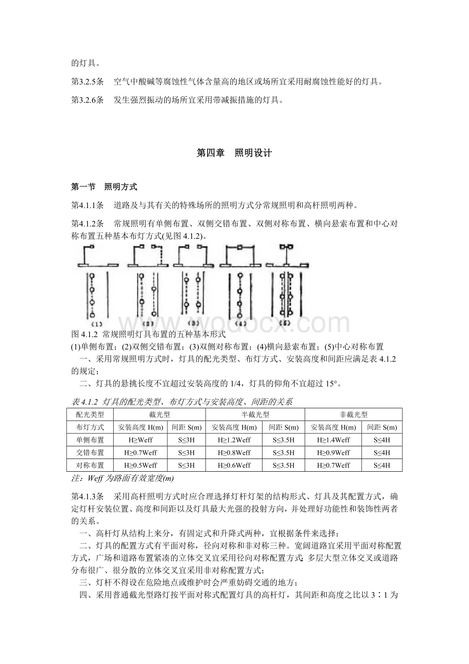 城市道路照明设计标准3.doc_第3页