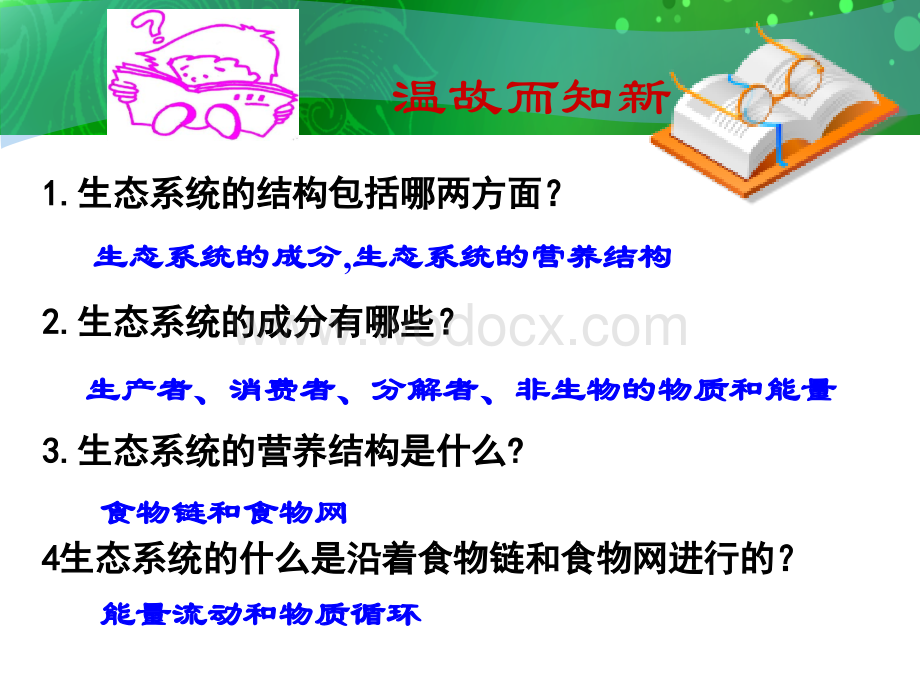 生态系统的能量流动(很好用).ppt_第1页