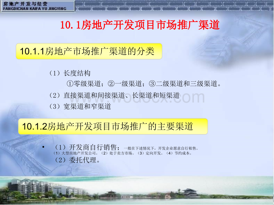 房地产规划设计之开发经营管理PPT.ppt_第2页