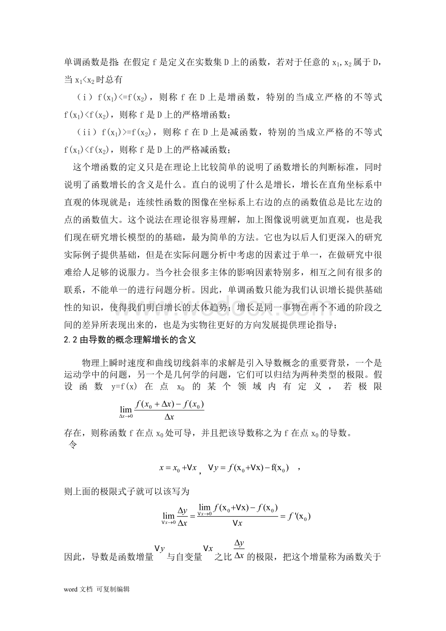 关于增长的数学模型及其应用毕业论文.doc_第2页