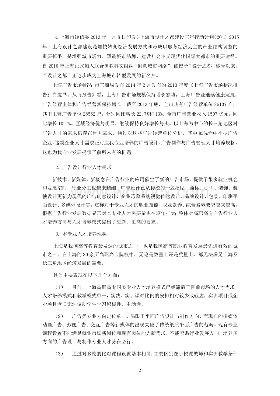 广告设计与制作专业(广告设计与制作方向)人才培养方案.doc_第3页