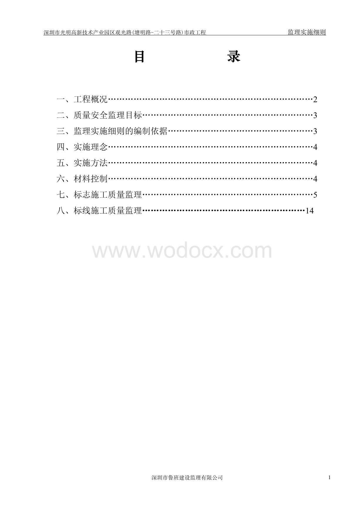 市政工程交通标志标线监理细则.doc_第2页