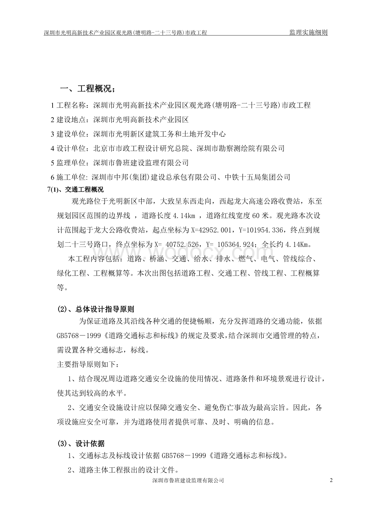 市政工程交通标志标线监理细则.doc_第3页