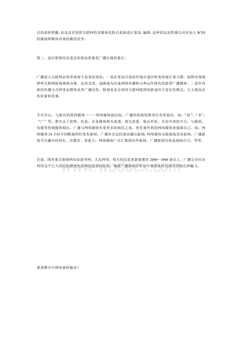 北大-人大中国传媒大学新闻传播考研-传播学热点问题论文.doc_第2页