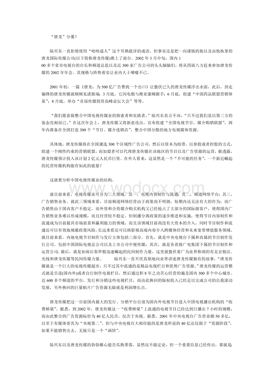 北大-人大中国传媒大学新闻传播考研-传播学热点问题论文.doc_第3页