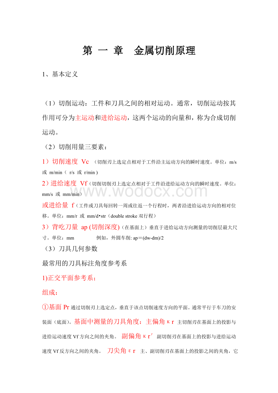 机械制造工程学复习题.doc_第1页