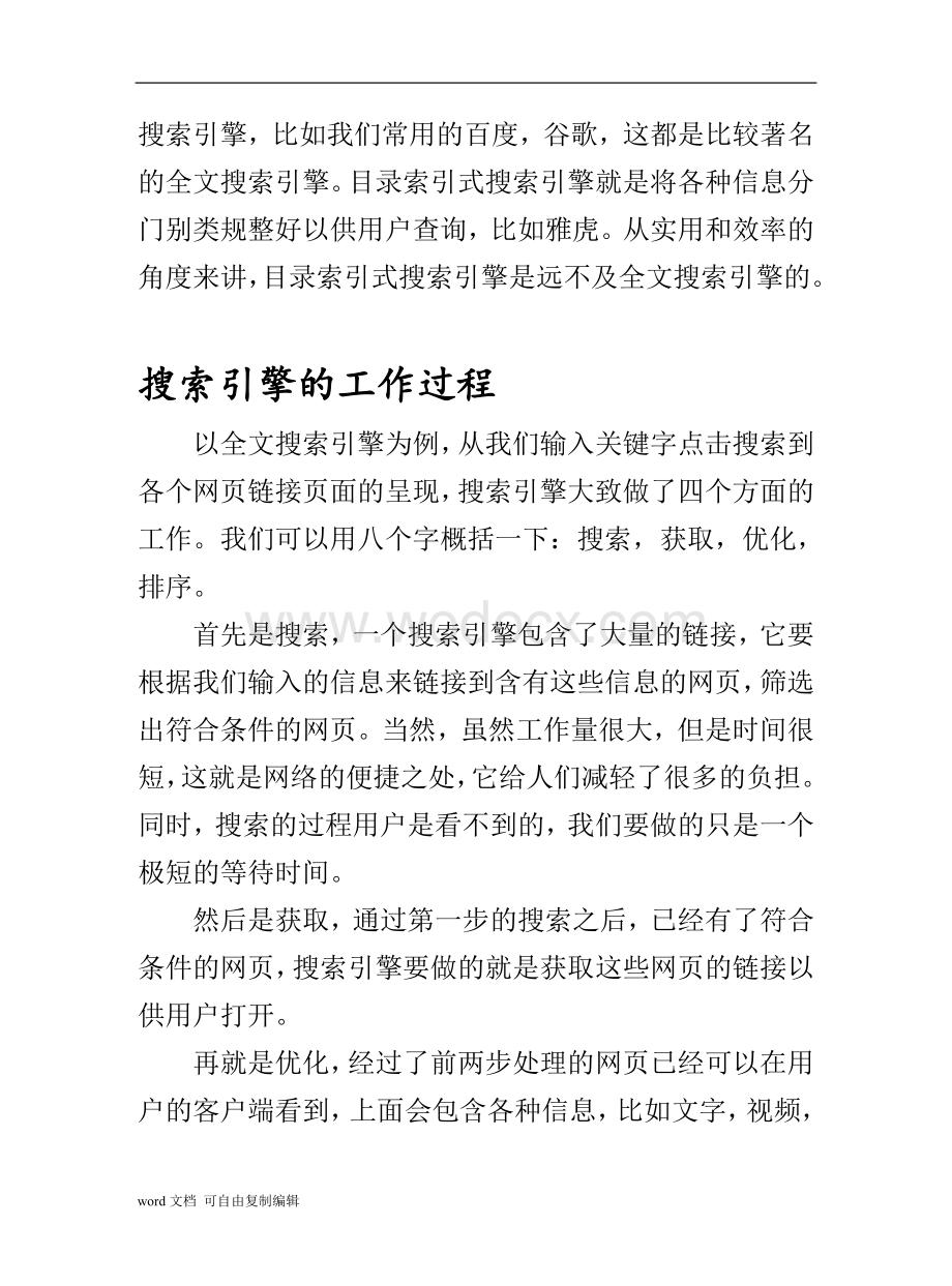 srtp论文-利用互联网搜索引擎去搜索相关信息.doc_第3页