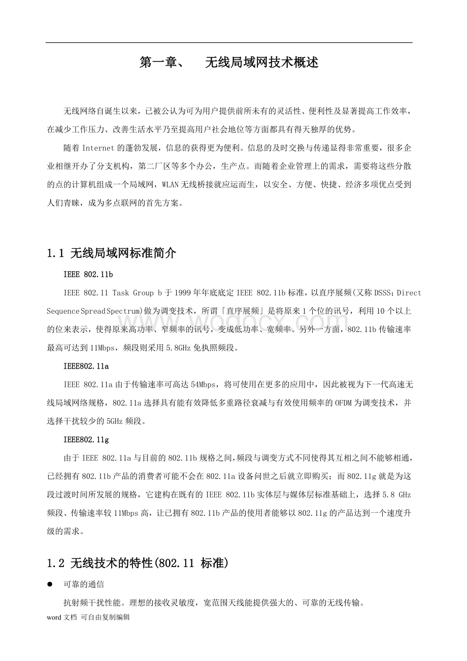 无线监控系统解决方案(波粒).doc_第3页