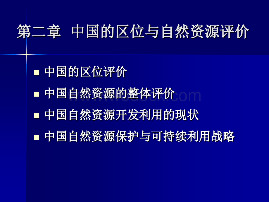 第二章_中国区位与自然资源.ppt_第1页