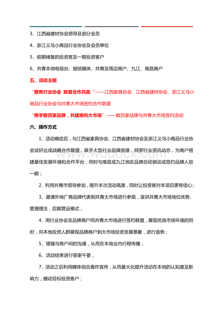 行业协会战略联盟暨一期品牌入驻签约二期认筹盛大启动活动方案.doc_第2页