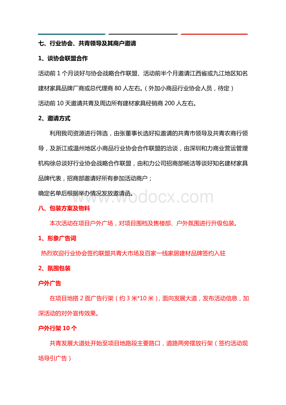 行业协会战略联盟暨一期品牌入驻签约二期认筹盛大启动活动方案.doc_第3页