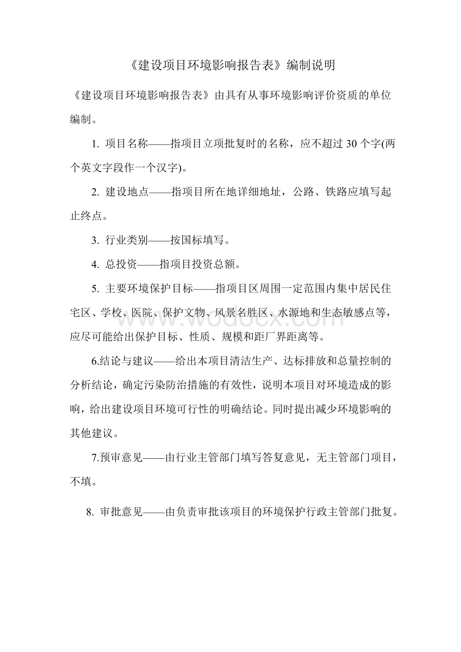 高低压电力成套设备生产项目环境影响评价报告表.doc_第2页