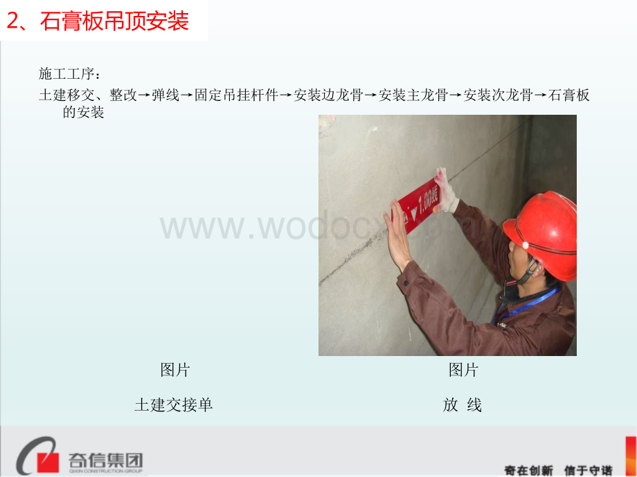 房屋建筑项目工程石膏板吊顶施工标准.ppt_第3页
