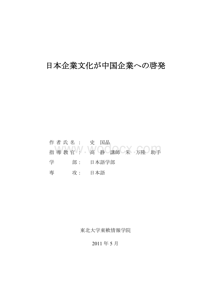 日语专业日本企业文化对中国企业的启示.doc_第2页