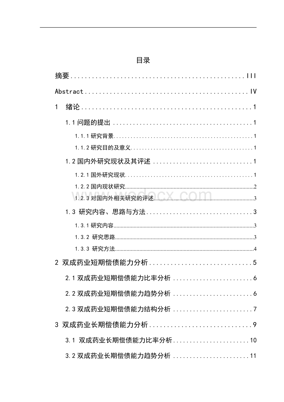 本科毕业论文偿债能力研究.docx_第1页