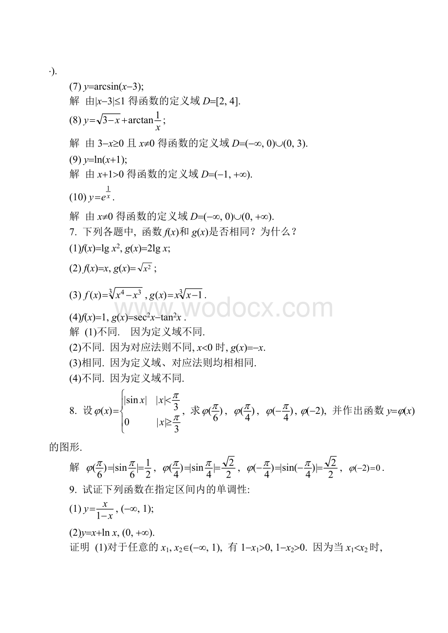 同济大学第六版高等数学上册课后答案全集.doc_第3页