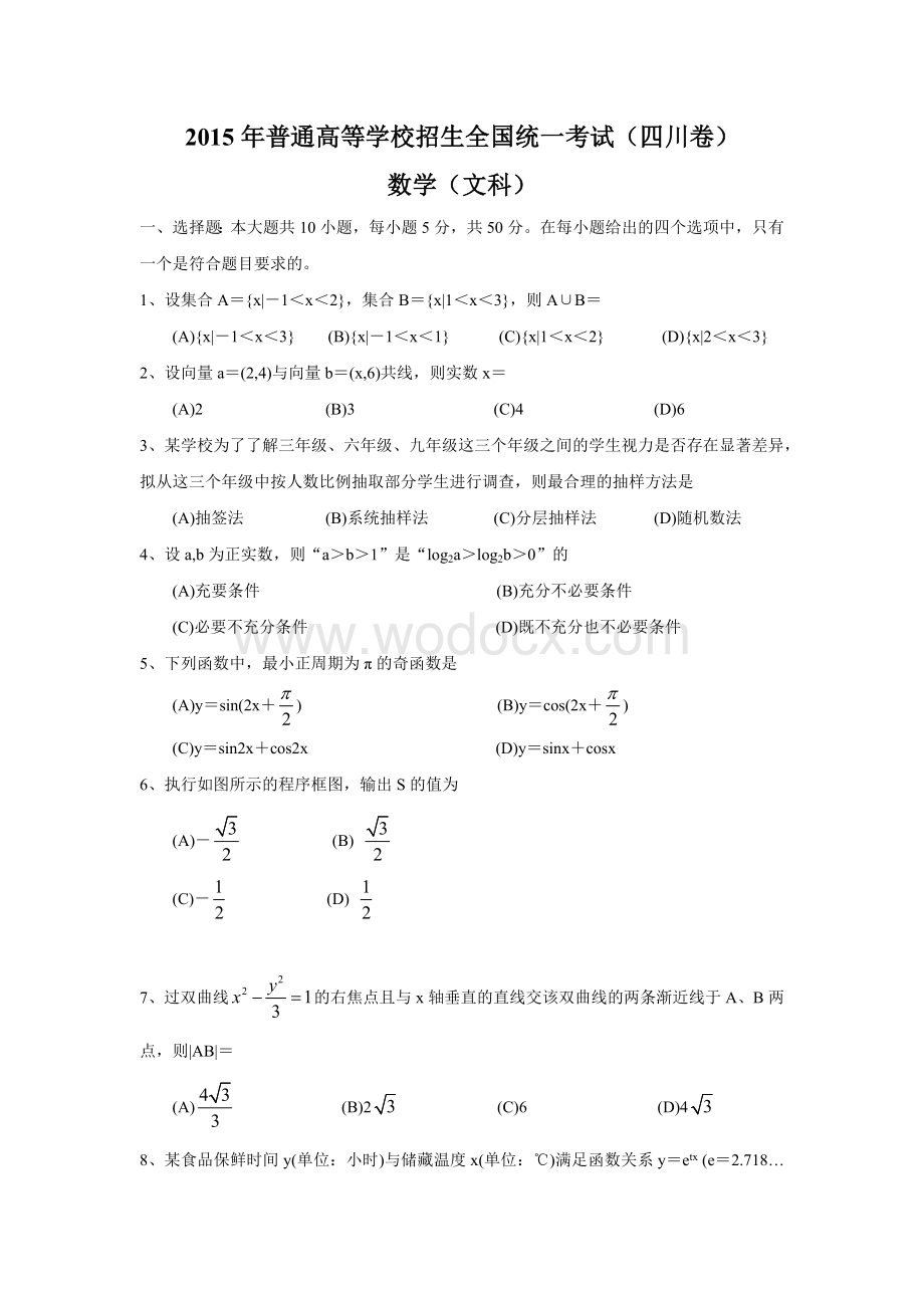 普通高等学校招生全国统一考试(四川卷).docx_第1页