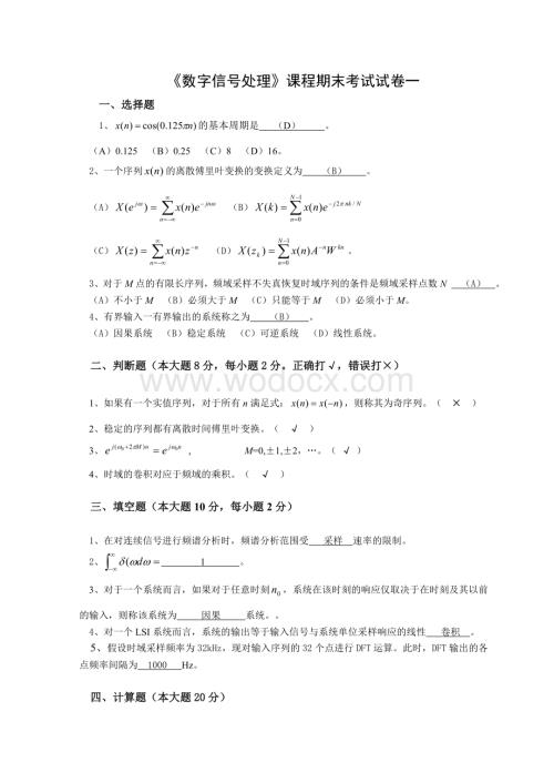 数字信号处理期末试题及答案（1）.doc