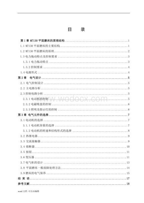 M7130平面磨床电气控制毕业设计.doc