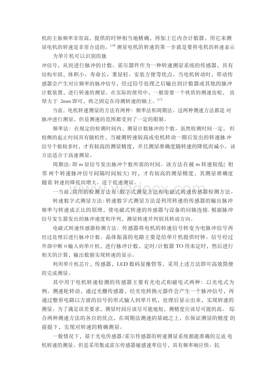 一种基于单片机的电机转速检测仪设计【文献综述】.docx_第2页