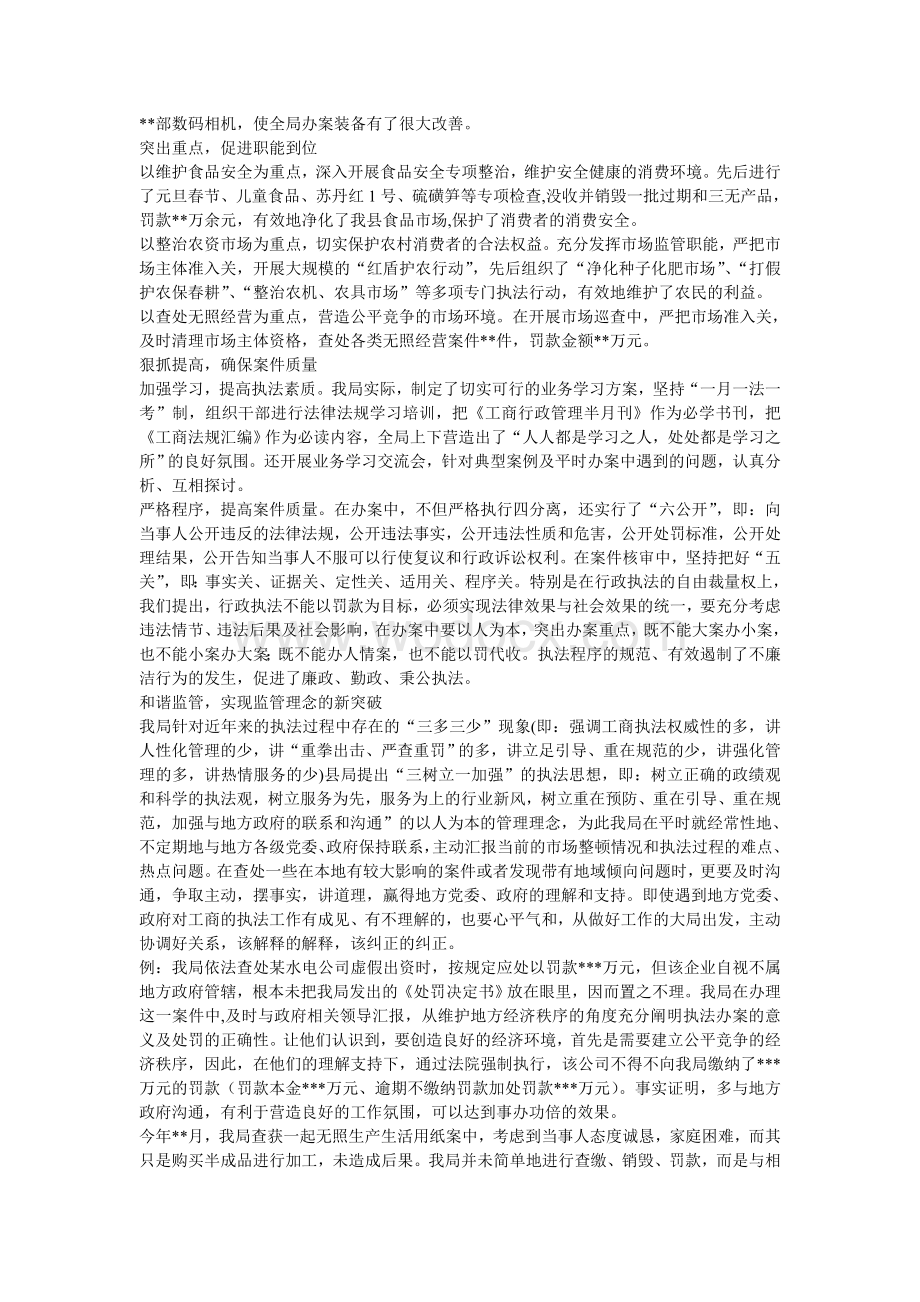 工商局执法工作经验材料---依法行政和谐监管.doc_第2页