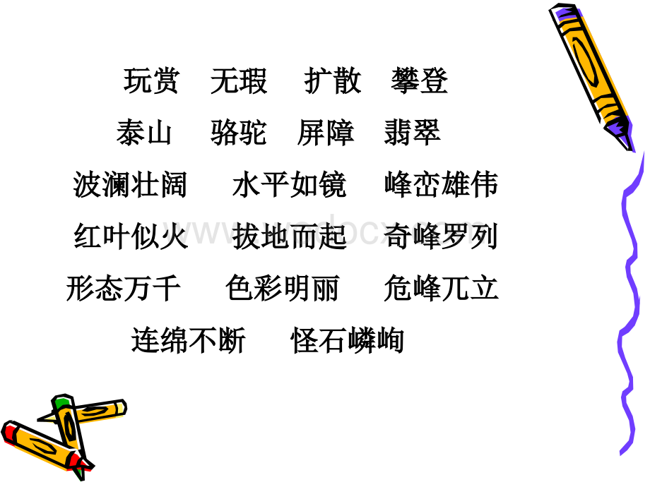 《桂林山水》课件.ppt_第2页