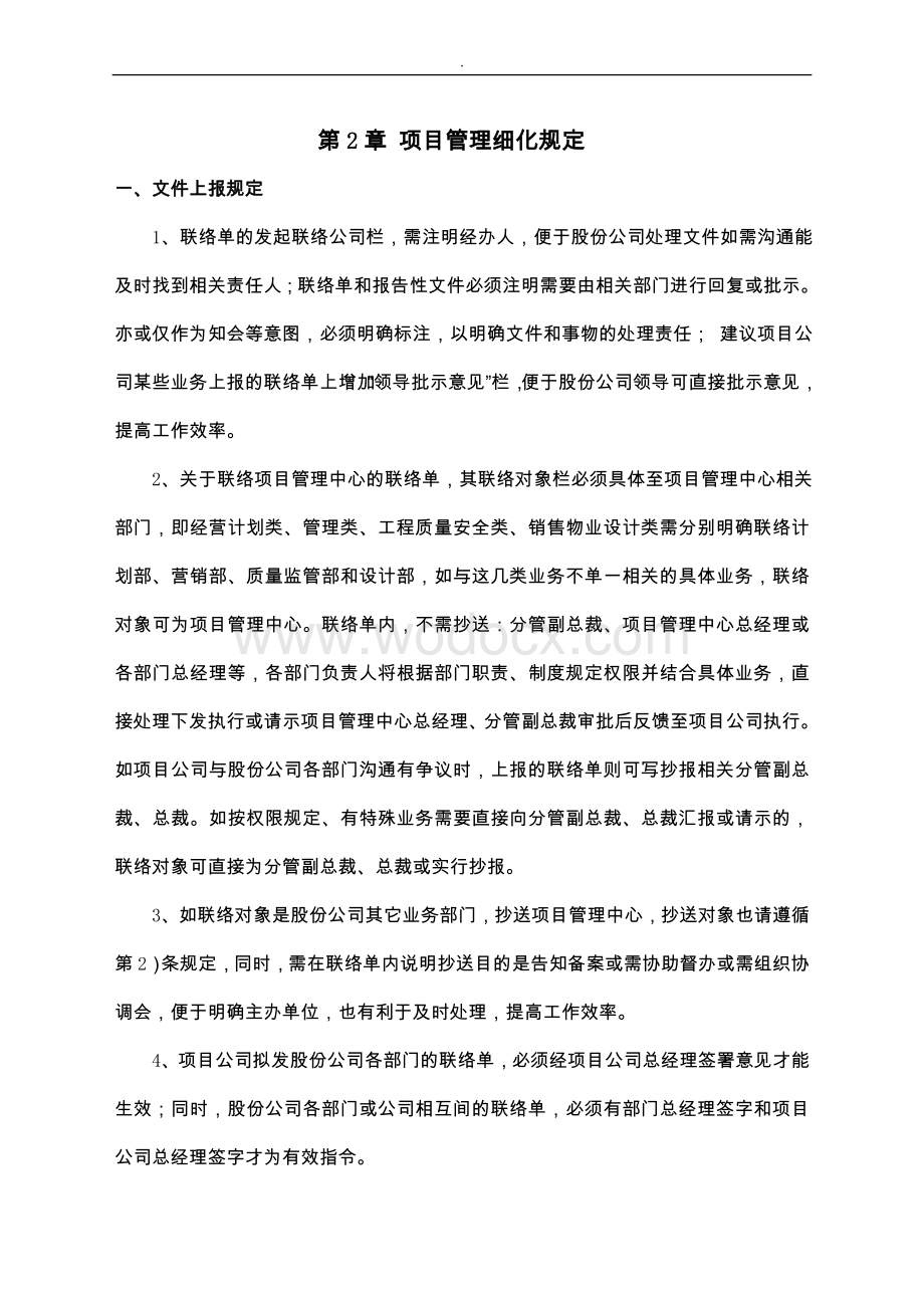 知名商业地产公司项目操作指引手册.docx_第2页