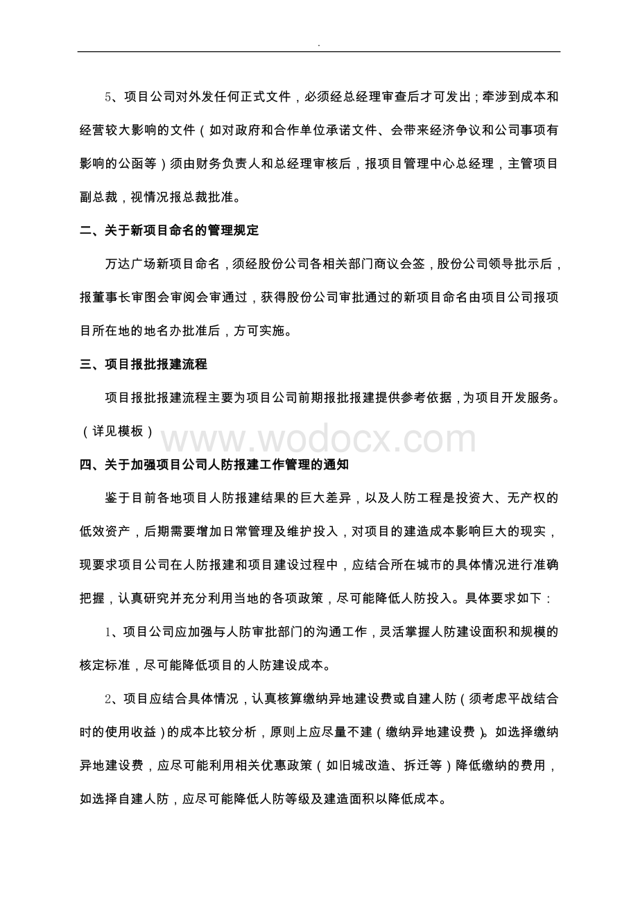 知名商业地产公司项目操作指引手册.docx_第3页