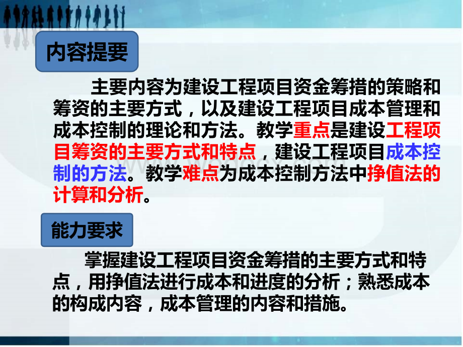 建设工程项目筹资及成本管理.ppt_第2页