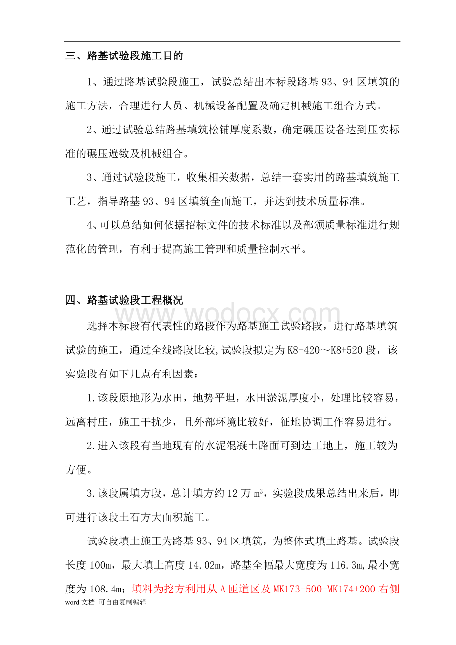 城际交通路基填方试验段施工方案.doc_第2页