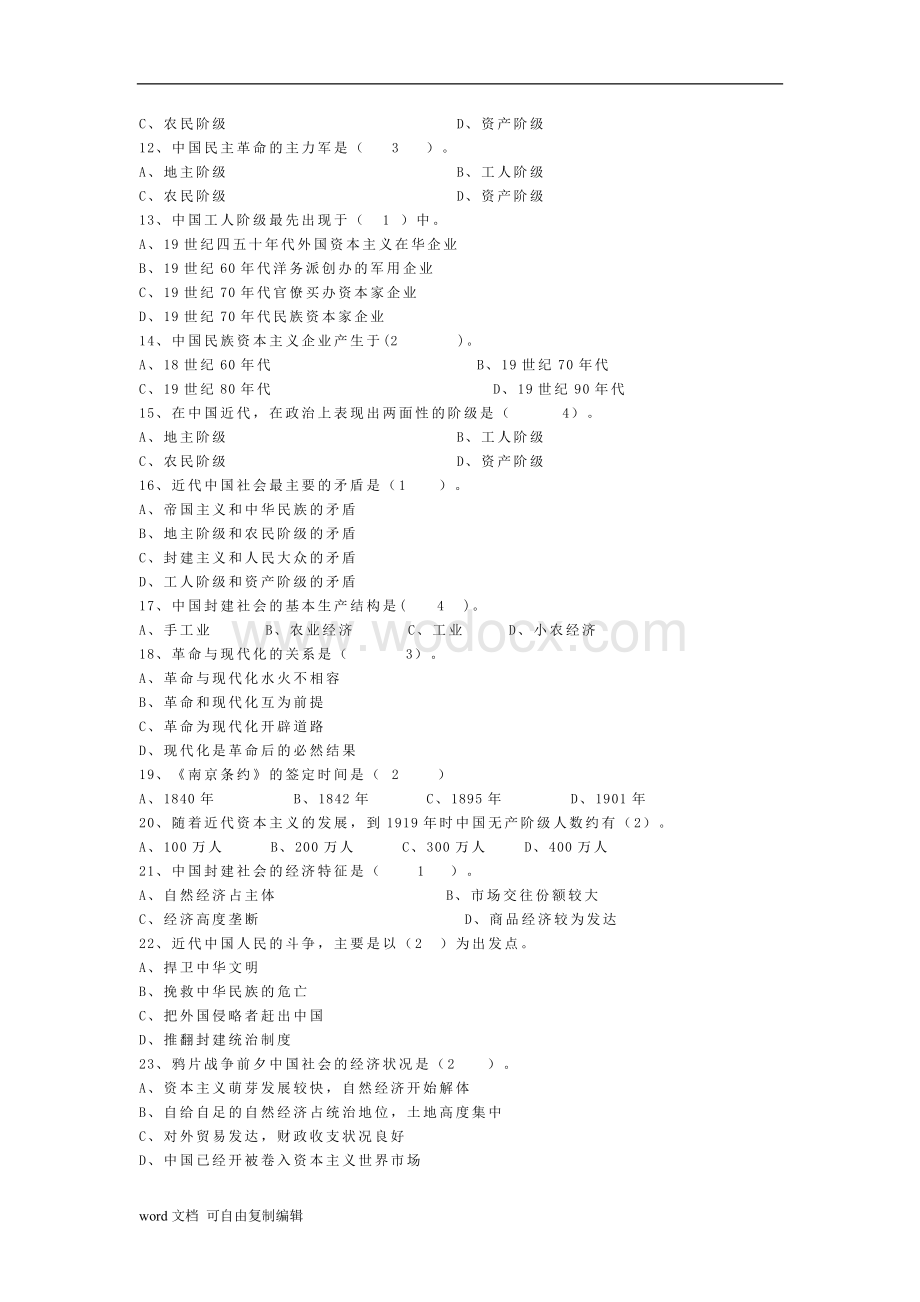 浙江农林大学中国近现代史机考题库.doc_第2页